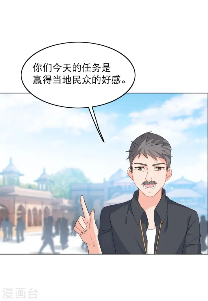 漫画《她来了，请趴下》第91话 节目分组4第11张图