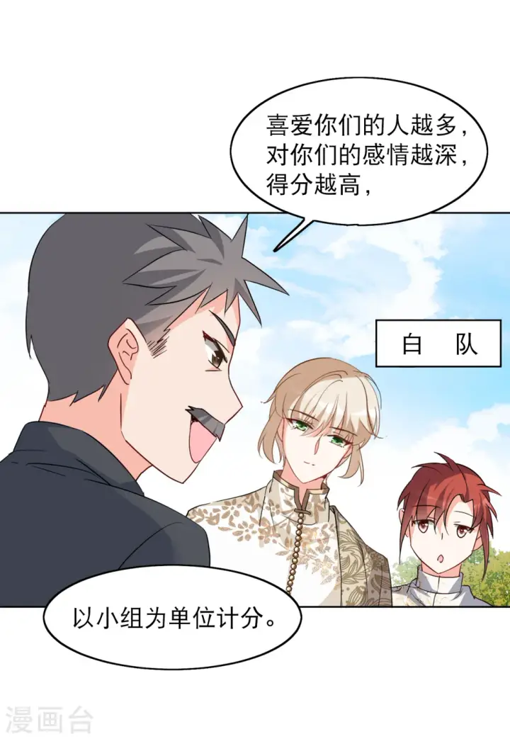 漫画《她来了，请趴下》第91话 节目分组4第12张图