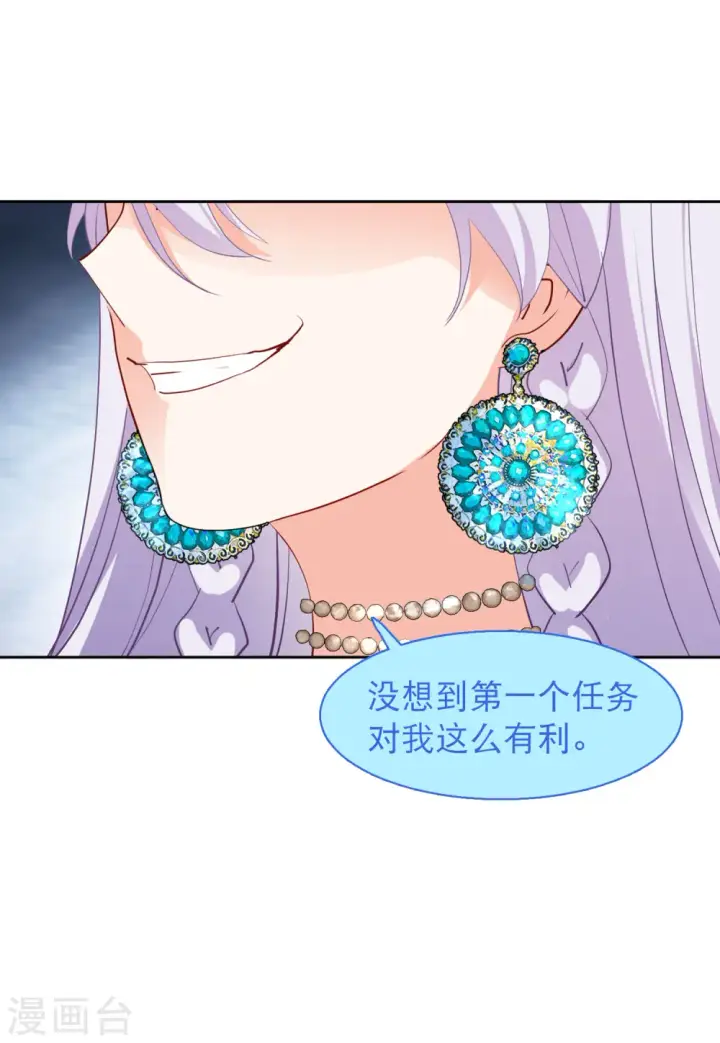 漫画《她来了，请趴下》第91话 节目分组4第15张图