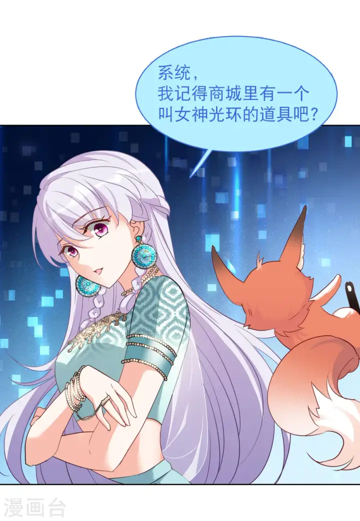漫画《她来了，请趴下》第91话 节目分组4第16张图