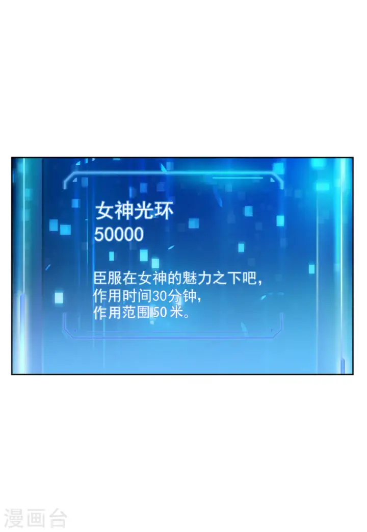 漫画《她来了，请趴下》第91话 节目分组4第17张图
