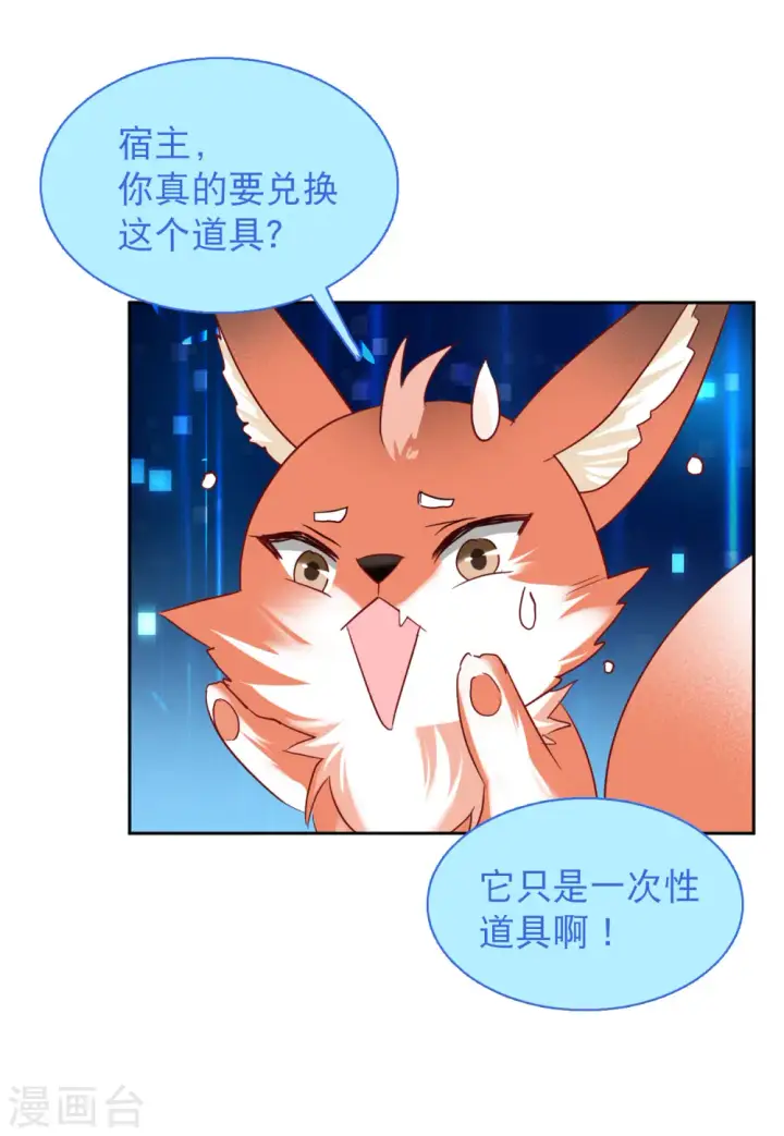 漫画《她来了，请趴下》第91话 节目分组4第18张图