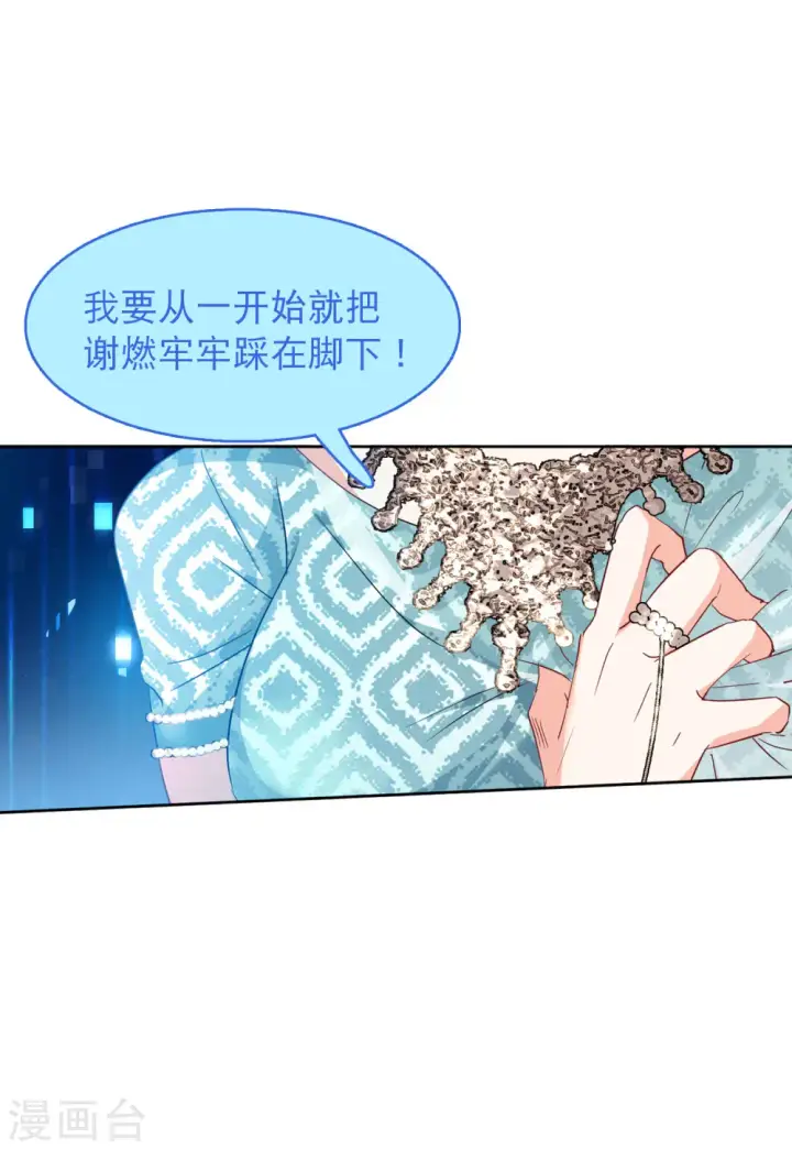 漫画《她来了，请趴下》第91话 节目分组4第20张图