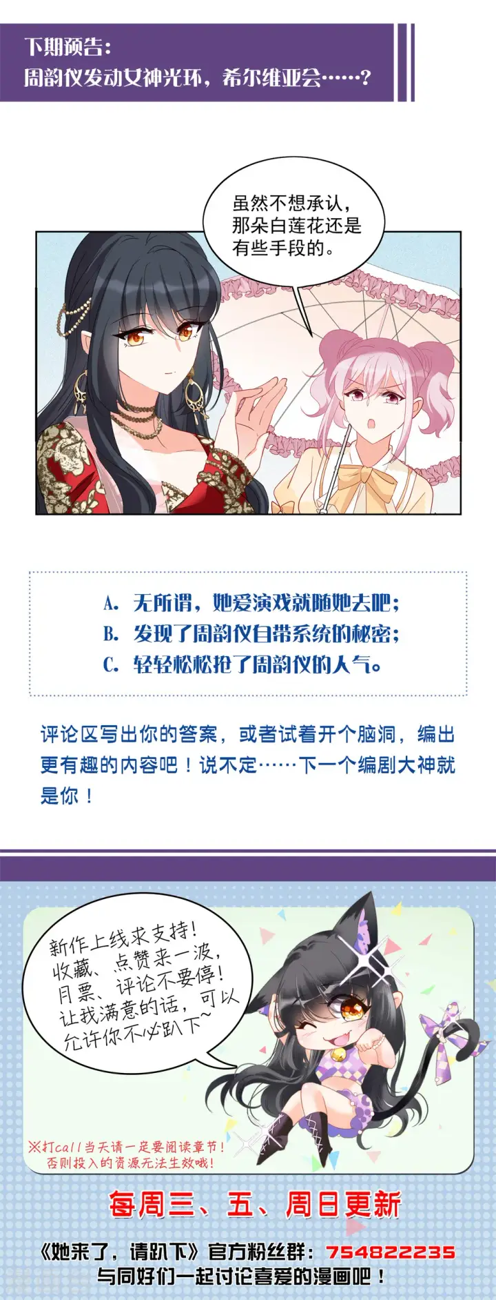 漫画《她来了，请趴下》第91话 节目分组4第25张图