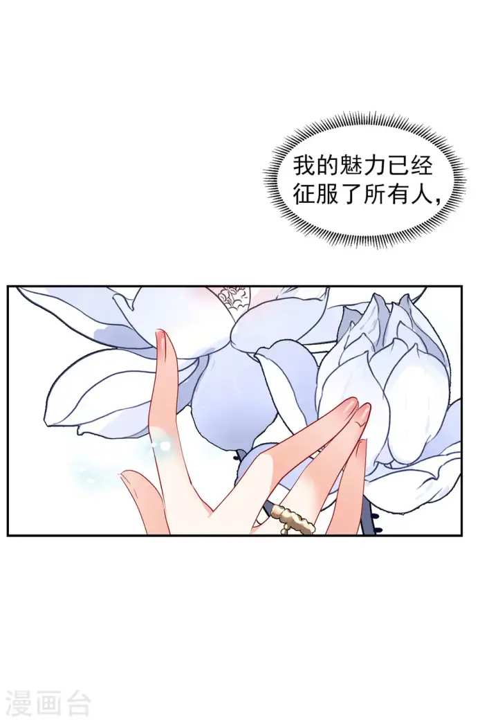 漫画《她来了，请趴下》第92话 出人意料1第19张图