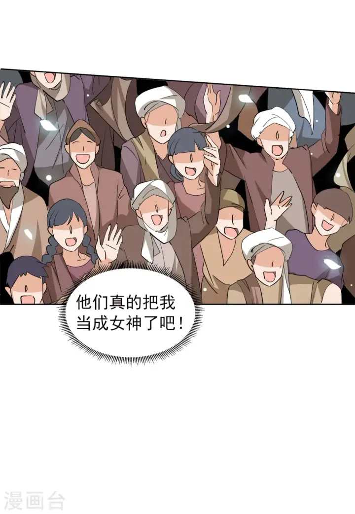 漫画《她来了，请趴下》第92话 出人意料1第9张图