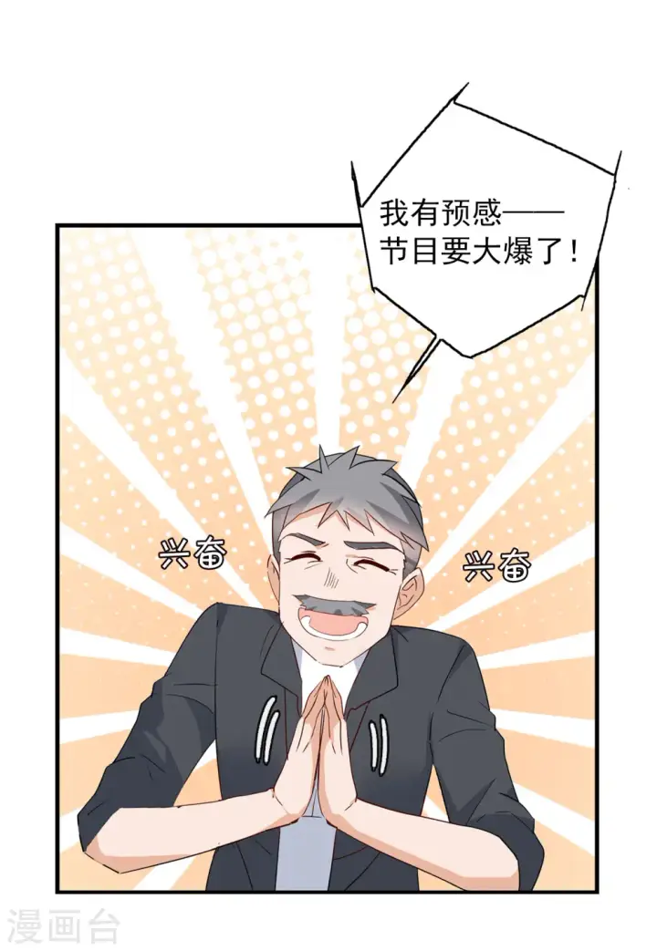漫画《她来了，请趴下》第95话 舆论风暴1第12张图
