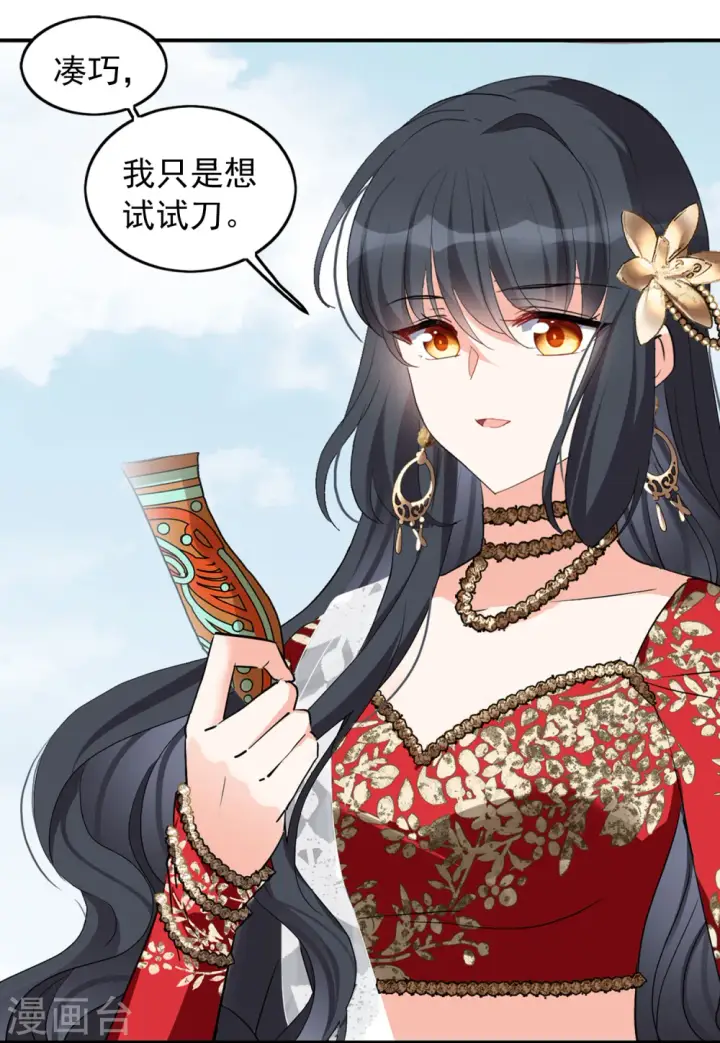 漫画《她来了，请趴下》第95话 舆论风暴1第16张图