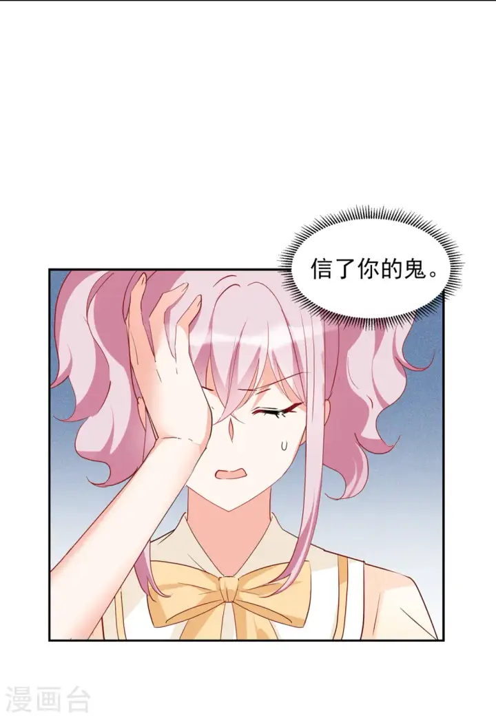 漫画《她来了，请趴下》第95话 舆论风暴1第17张图