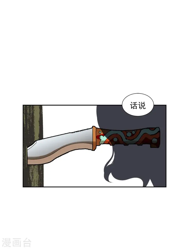 漫画《她来了，请趴下》第95话 舆论风暴1第18张图