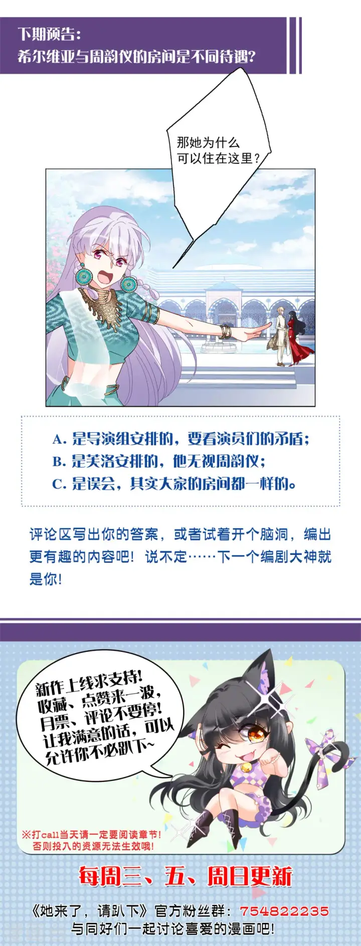 漫画《她来了，请趴下》第96话 舆论风暴2第31张图