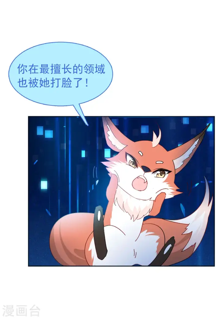 漫画《她来了，请趴下》第97话 舆论风暴3第10张图