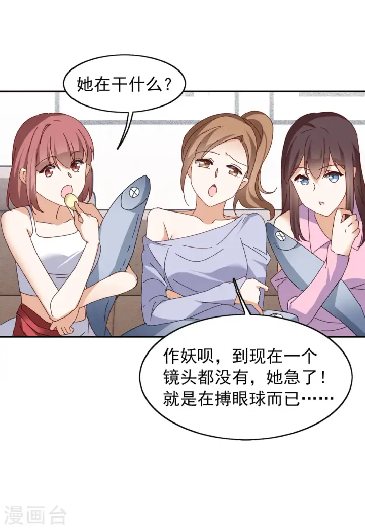 漫画《她来了，请趴下》第97话 舆论风暴3第15张图