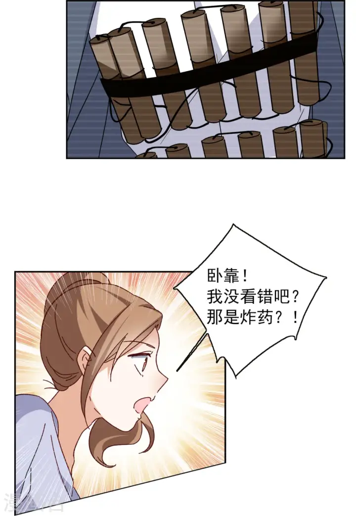 漫画《她来了，请趴下》第97话 舆论风暴3第17张图