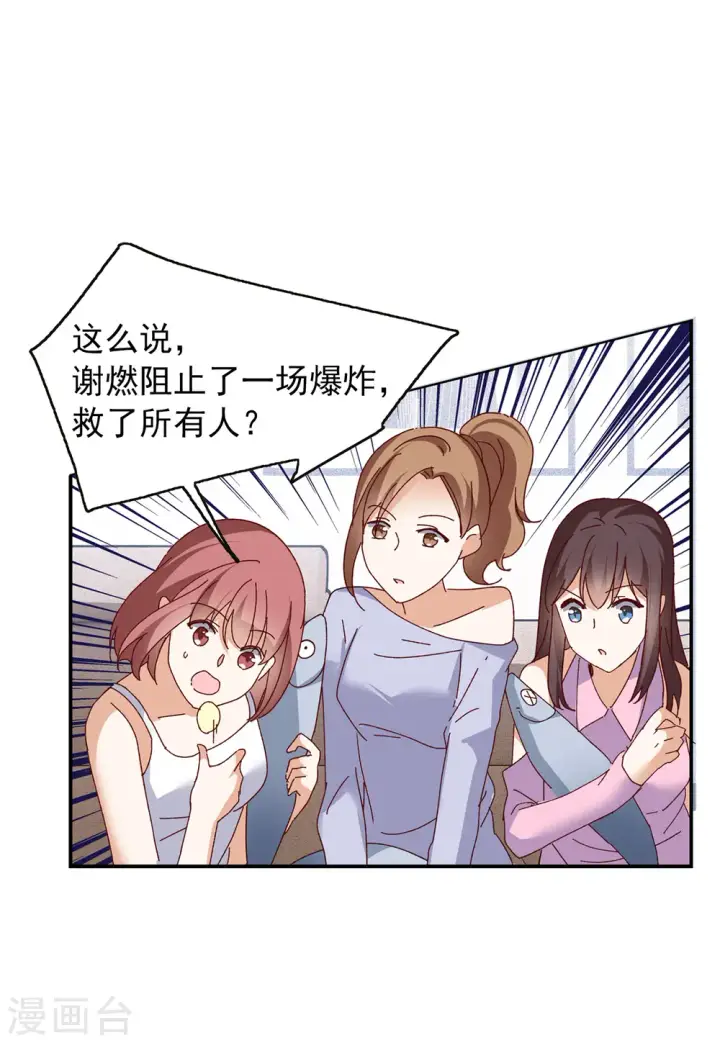 漫画《她来了，请趴下》第97话 舆论风暴3第18张图