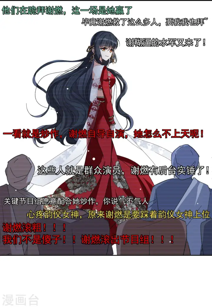 漫画《她来了，请趴下》第97话 舆论风暴3第19张图