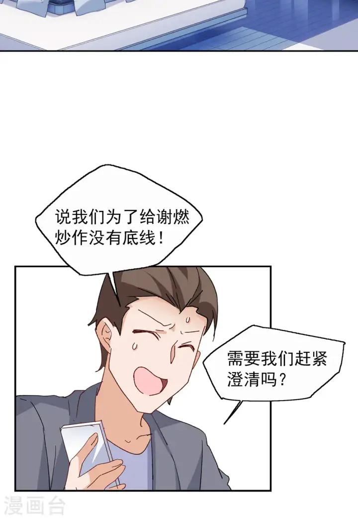 漫画《她来了，请趴下》第97话 舆论风暴3第21张图
