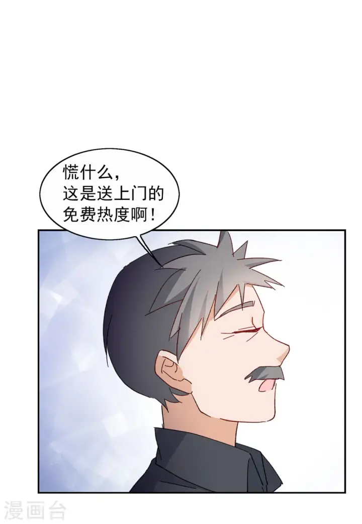 漫画《她来了，请趴下》第97话 舆论风暴3第22张图