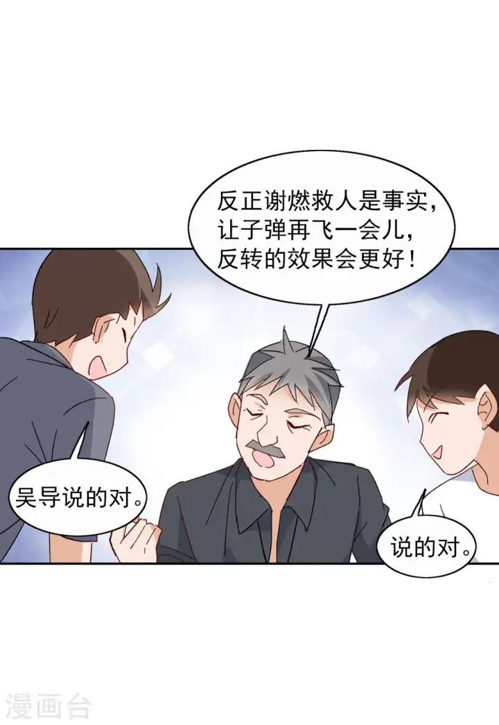 漫画《她来了，请趴下》第97话 舆论风暴3第23张图