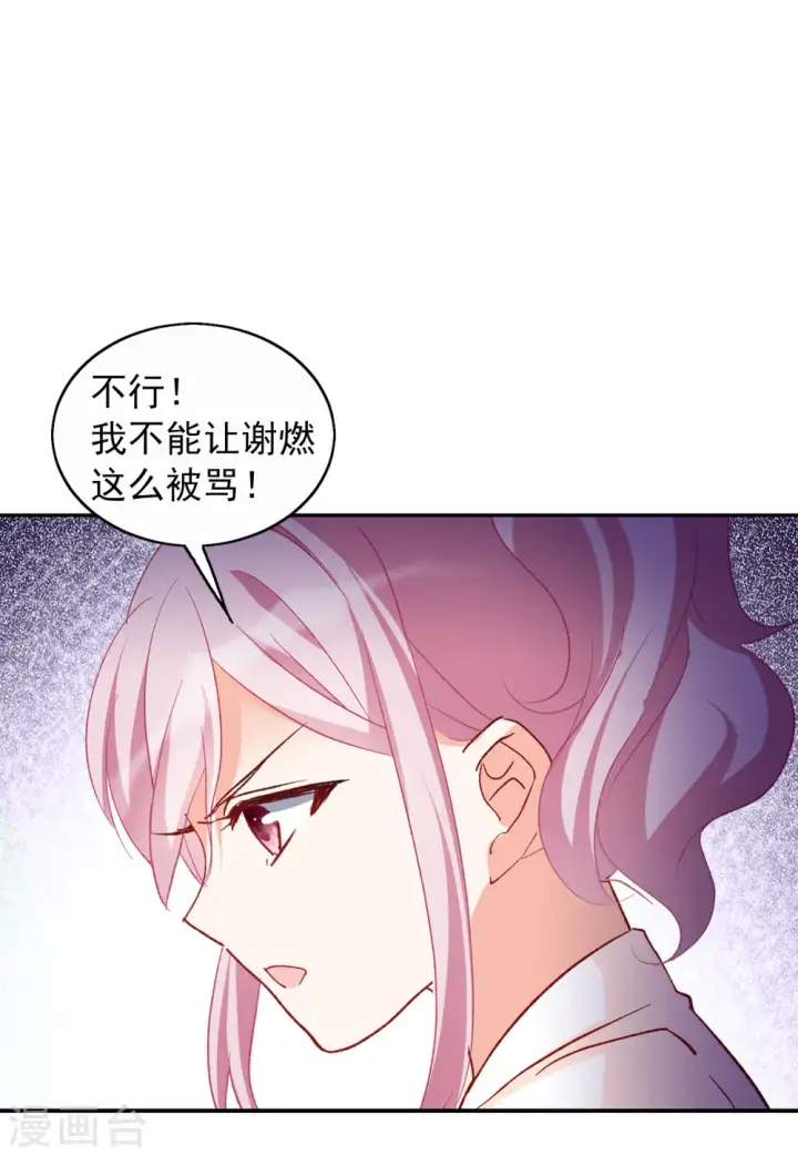 漫画《她来了，请趴下》第97话 舆论风暴3第25张图
