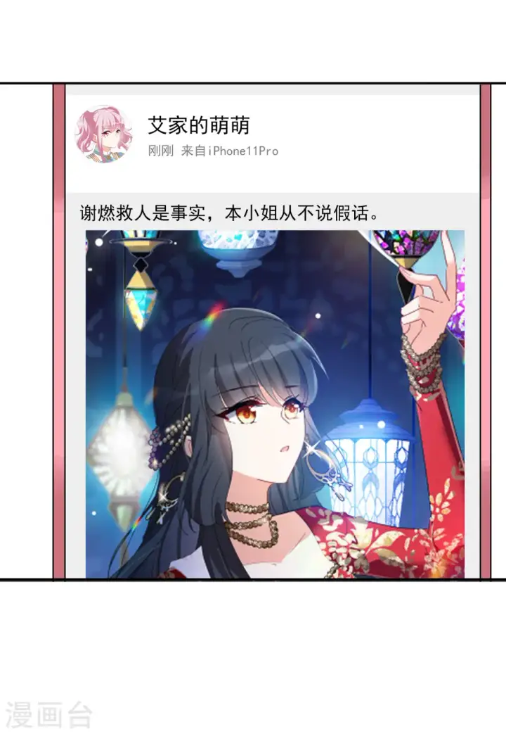 漫画《她来了，请趴下》第97话 舆论风暴3第27张图