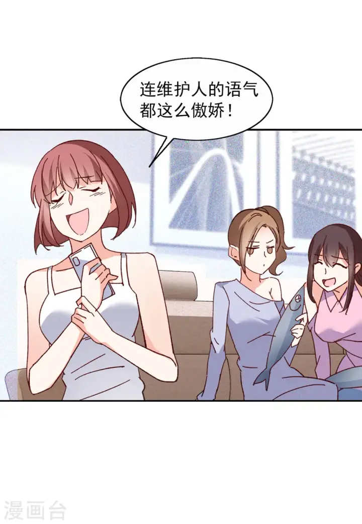 漫画《她来了，请趴下》第97话 舆论风暴3第29张图