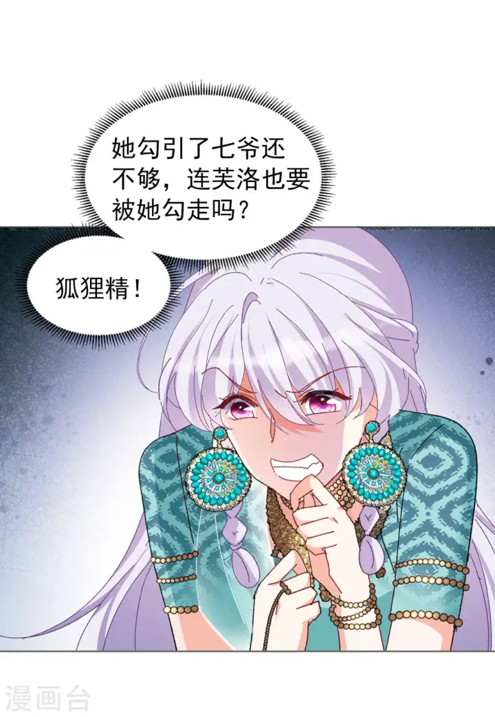 漫画《她来了，请趴下》第97话 舆论风暴3第8张图