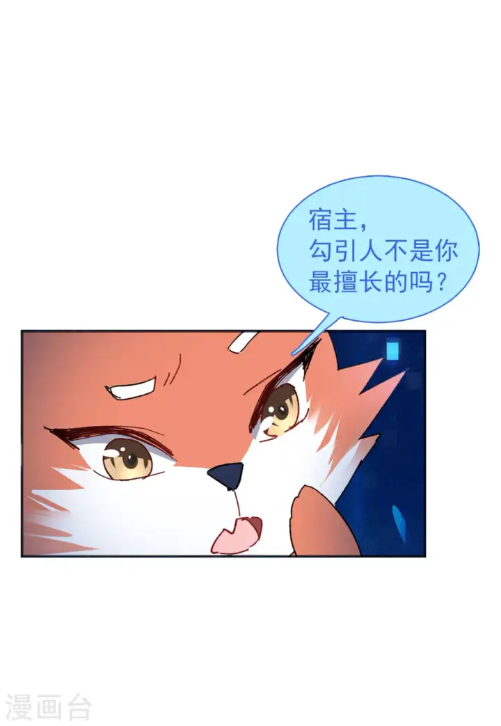 漫画《她来了，请趴下》第97话 舆论风暴3第9张图