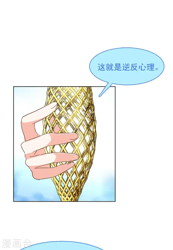 漫画《她来了，请趴下》第98话 看星星1第14张图