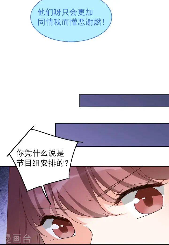漫画《她来了，请趴下》第98话 看星星1第17张图