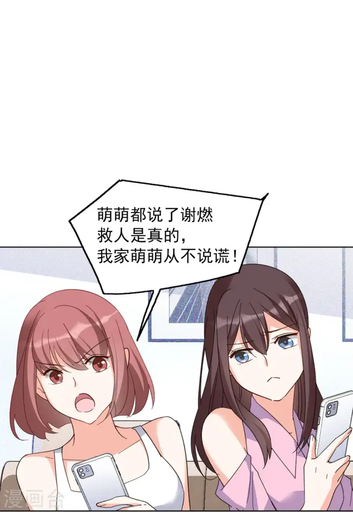 漫画《她来了，请趴下》第98话 看星星1第18张图