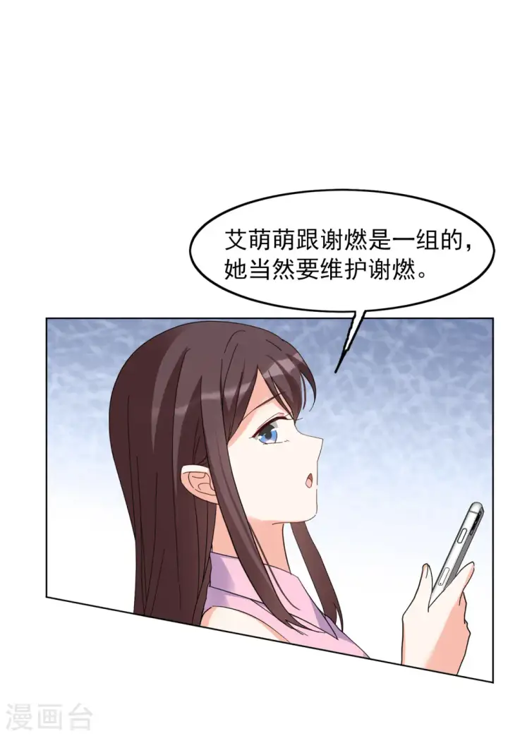 漫画《她来了，请趴下》第98话 看星星1第19张图
