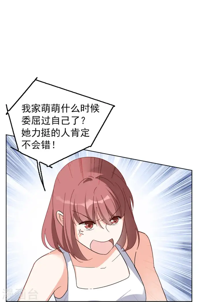 漫画《她来了，请趴下》第98话 看星星1第20张图
