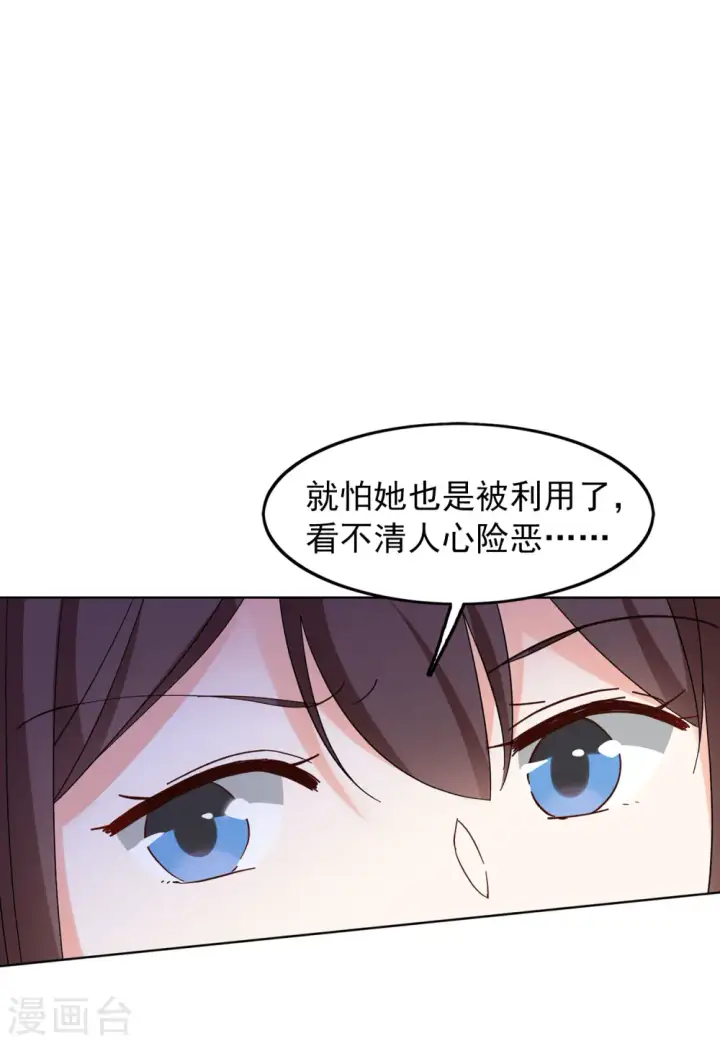 漫画《她来了，请趴下》第98话 看星星1第21张图