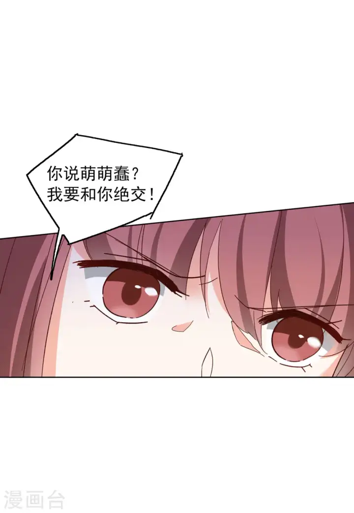 漫画《她来了，请趴下》第98话 看星星1第22张图