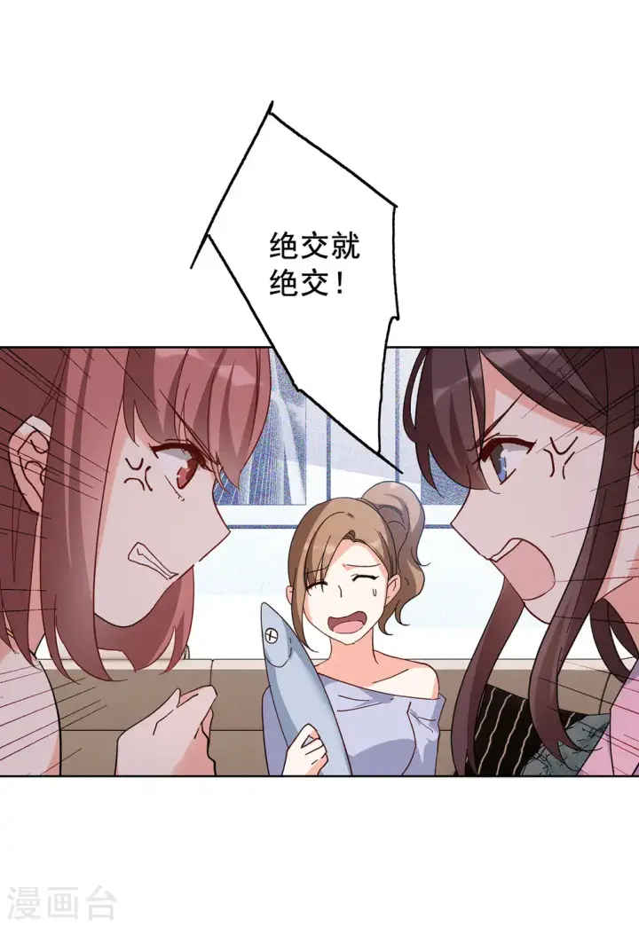 漫画《她来了，请趴下》第98话 看星星1第23张图