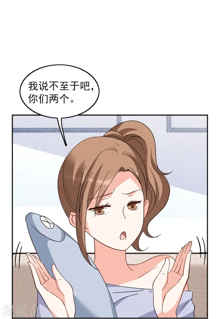 漫画《她来了，请趴下》第98话 看星星1第24张图