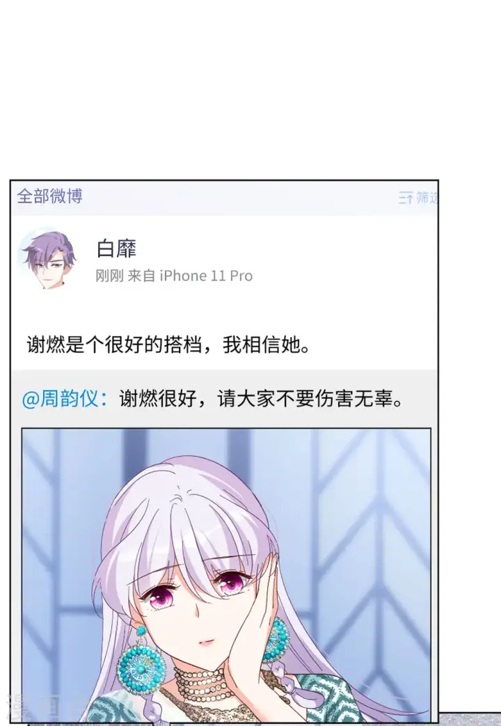 漫画《她来了，请趴下》第98话 看星星1第26张图