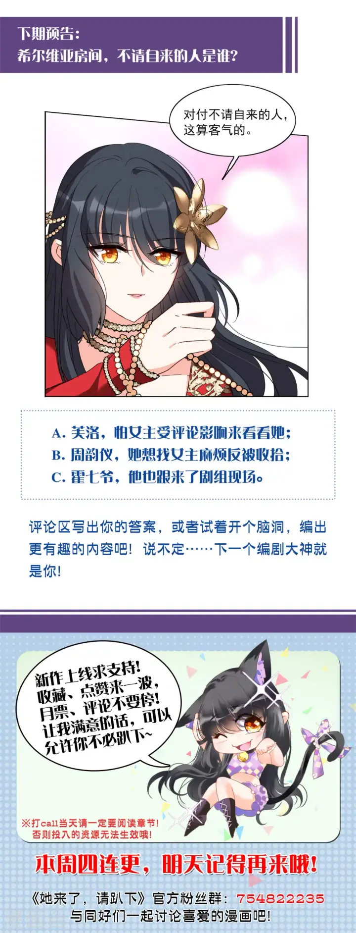 漫画《她来了，请趴下》第98话 看星星1第28张图