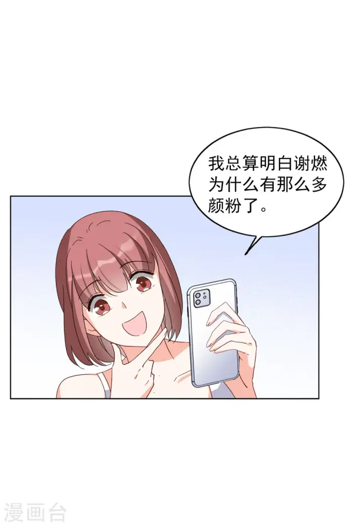 漫画《她来了，请趴下》第98话 看星星1第4张图
