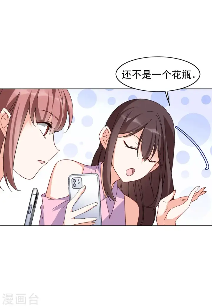 漫画《她来了，请趴下》第98话 看星星1第5张图