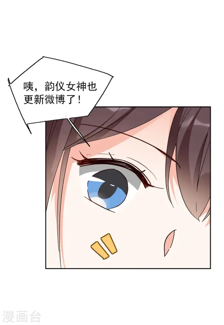 漫画《她来了，请趴下》第98话 看星星1第6张图