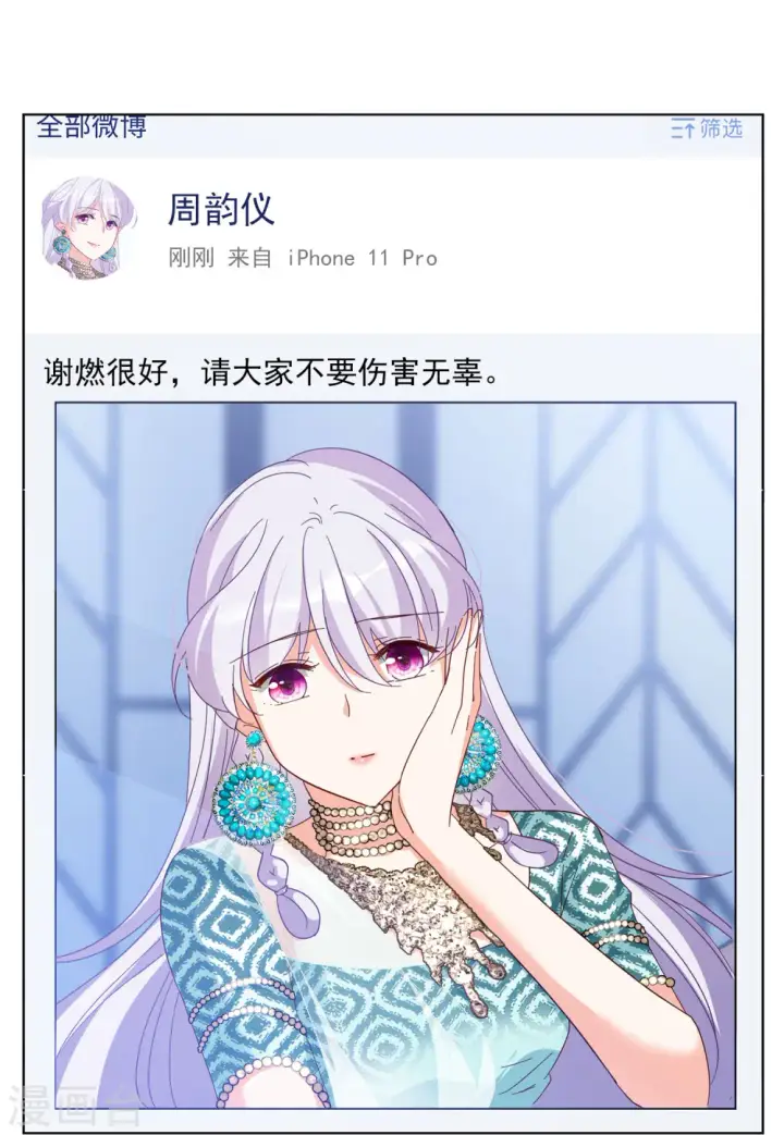 漫画《她来了，请趴下》第98话 看星星1第7张图