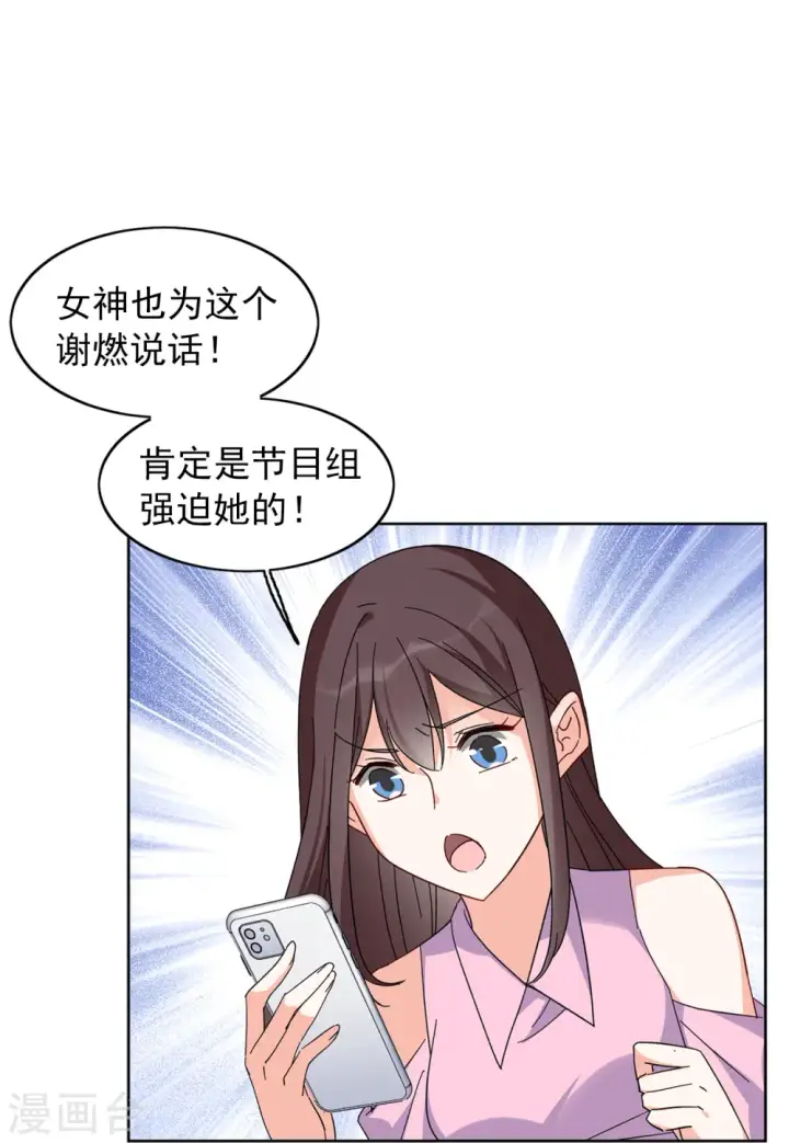 漫画《她来了，请趴下》第98话 看星星1第8张图
