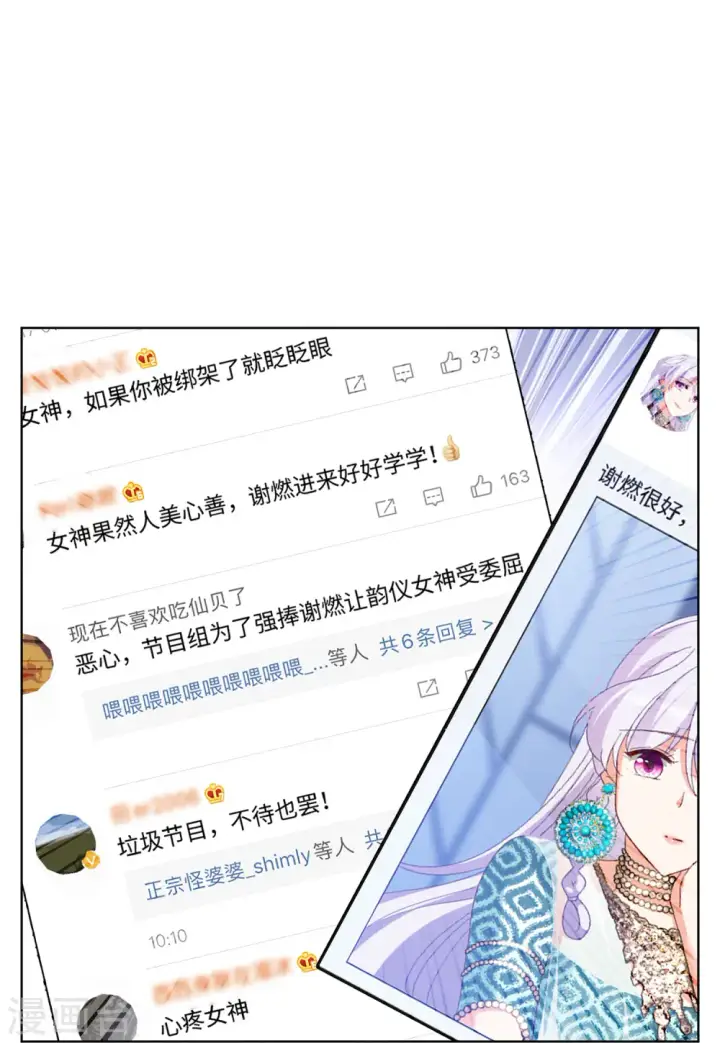 漫画《她来了，请趴下》第98话 看星星1第9张图