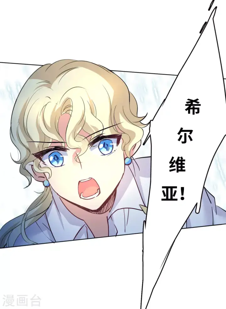 漫画《她来了，请趴下》第8话 注定背离的两人2第14张图
