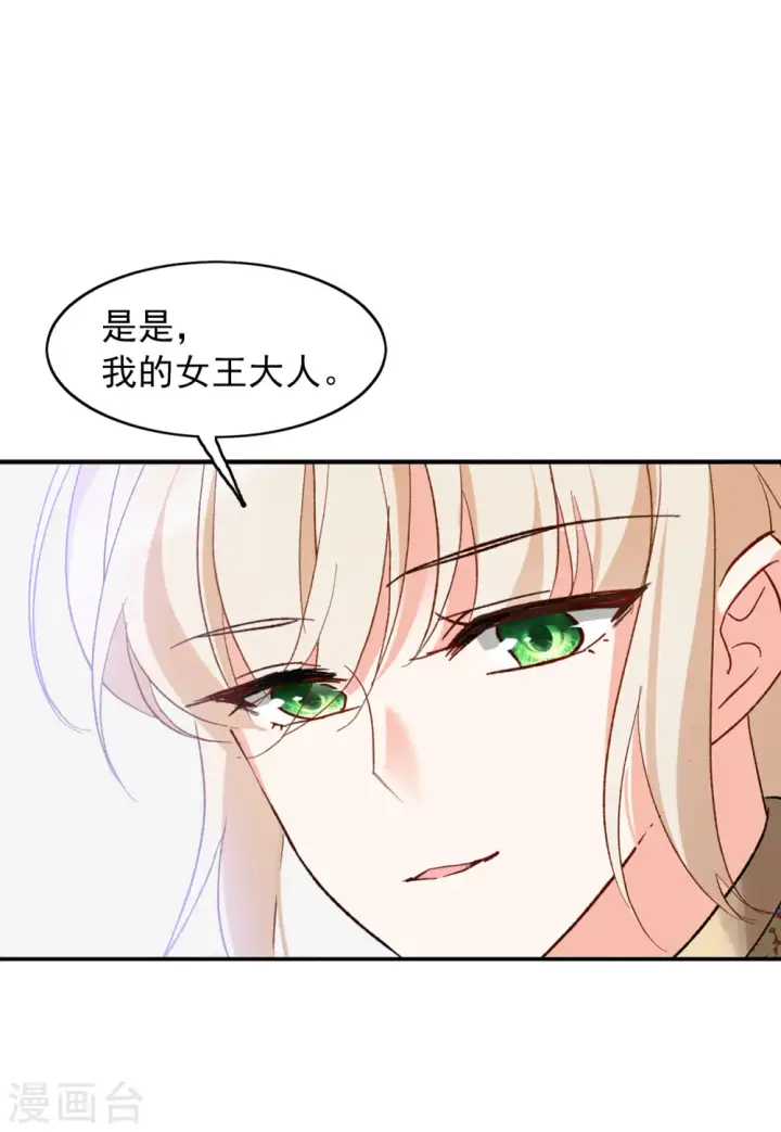 漫画《她来了，请趴下》第99话 看星星2第22张图