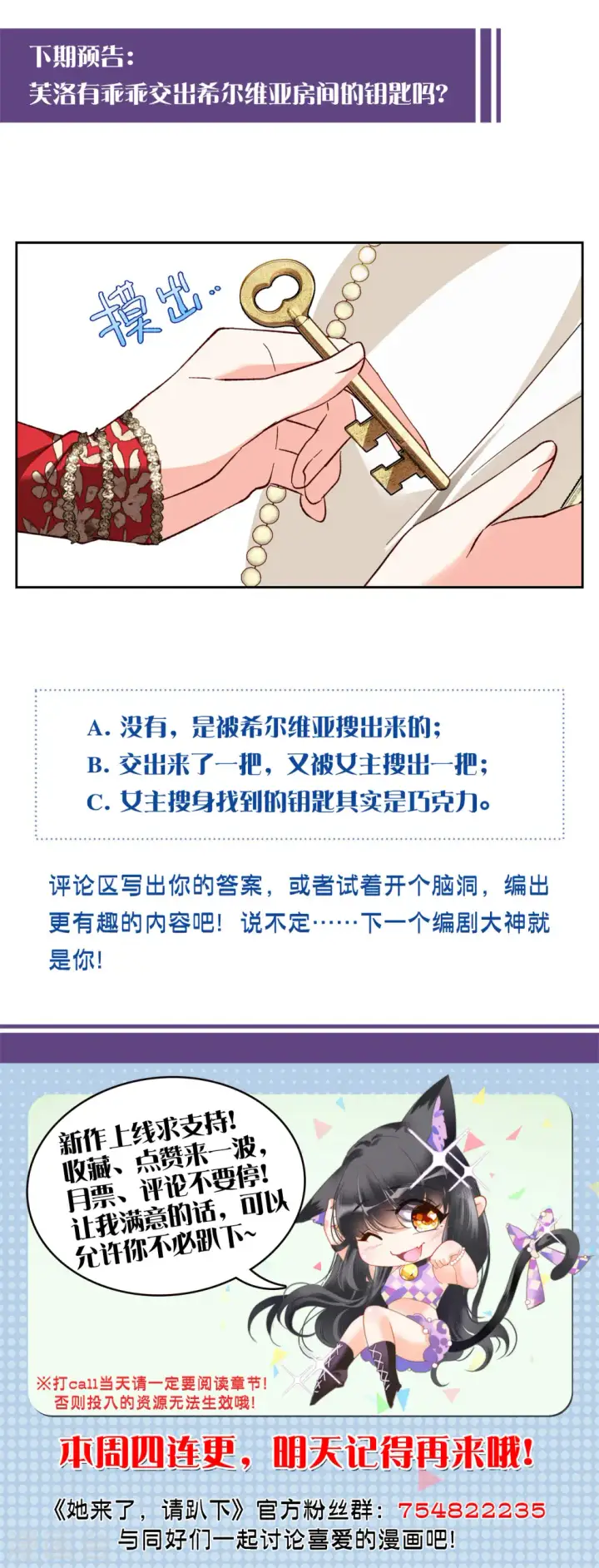 漫画《她来了，请趴下》第99话 看星星2第28张图