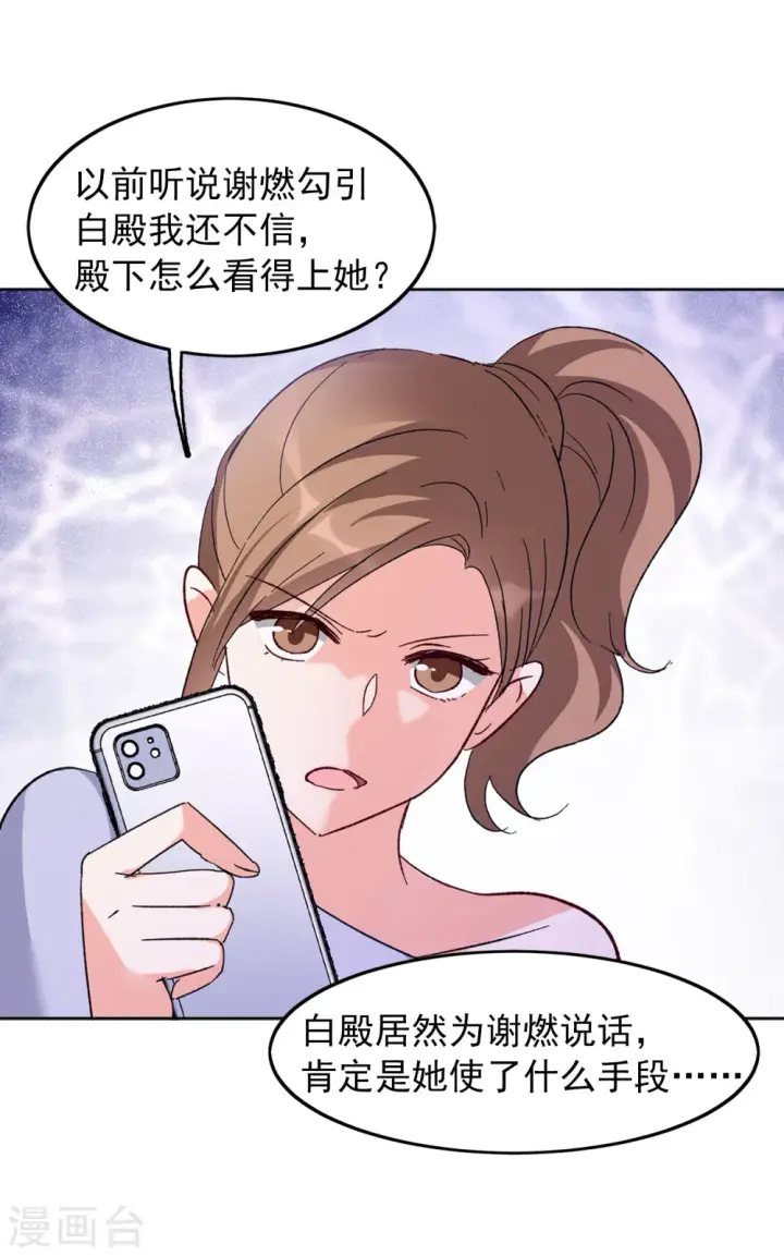 漫画《她来了，请趴下》第99话 看星星2第3张图