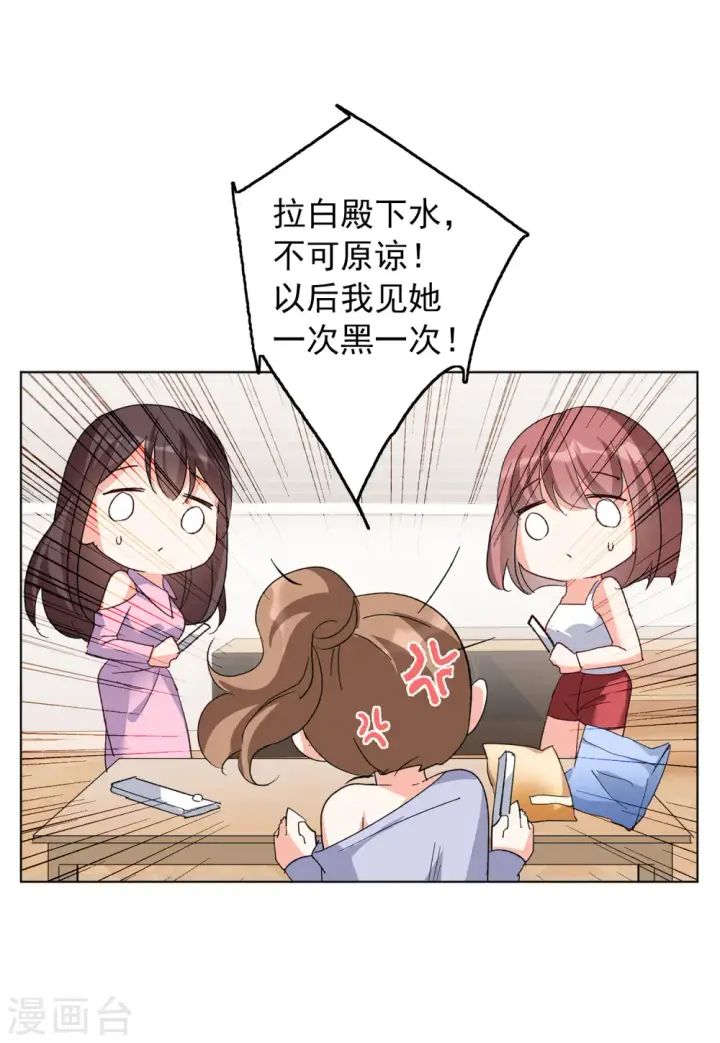 漫画《她来了，请趴下》第99话 看星星2第4张图